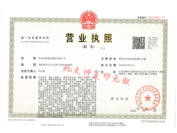 营业执照