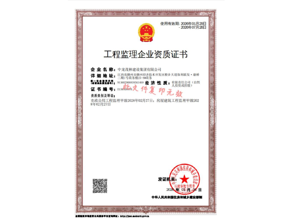 工程监理企业资质证书